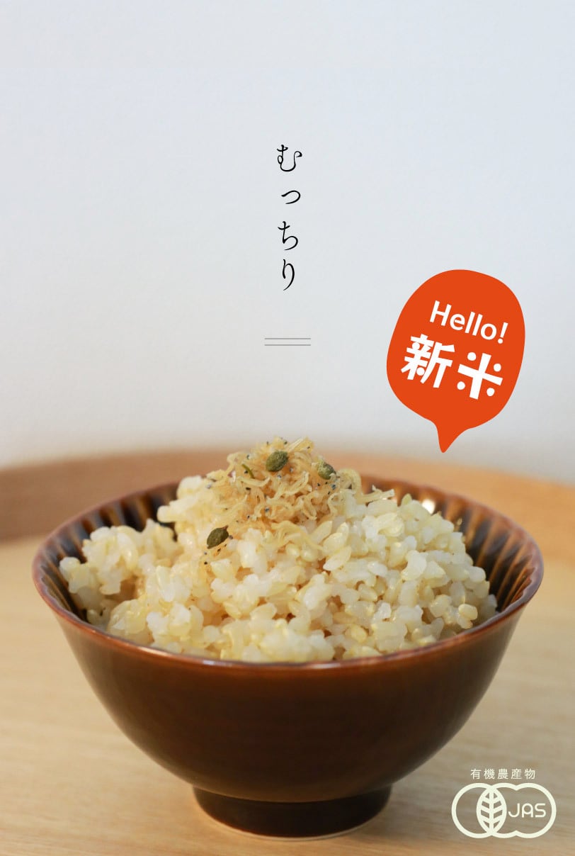 新米【有機JAS】にこまる（玄米）2kg｜滋賀県竜王町産｜五ッ星お米マイスター厳選