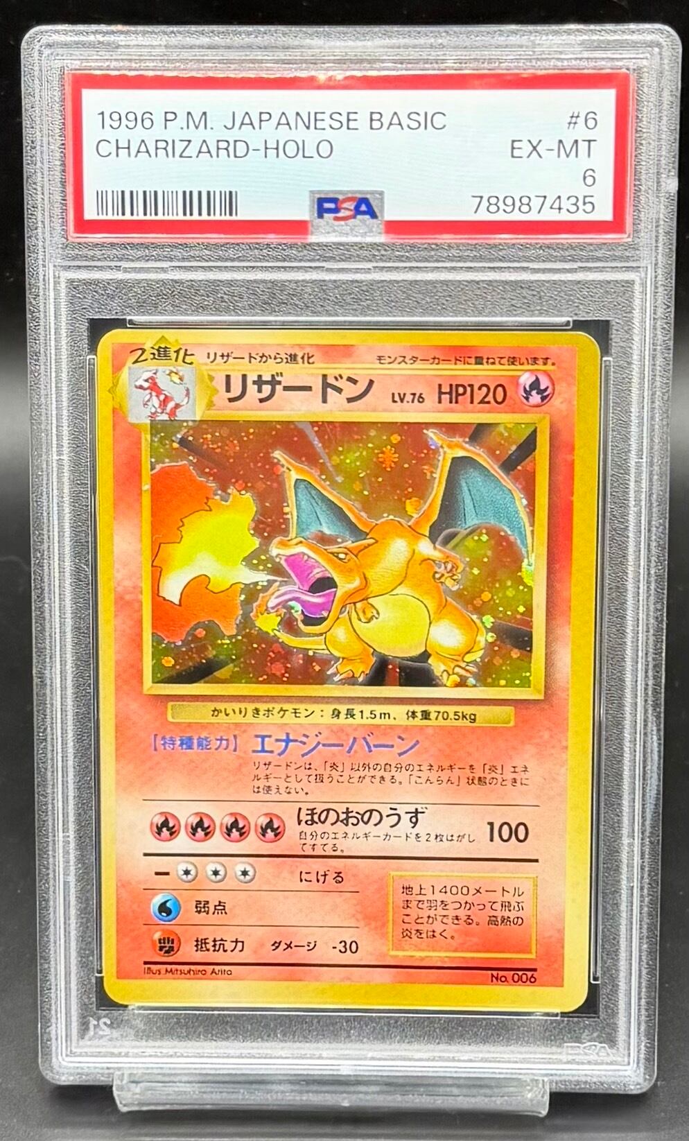 PSA6 リザードン LV.76（かいりき/マークなし）{旧裏} | ワンピース