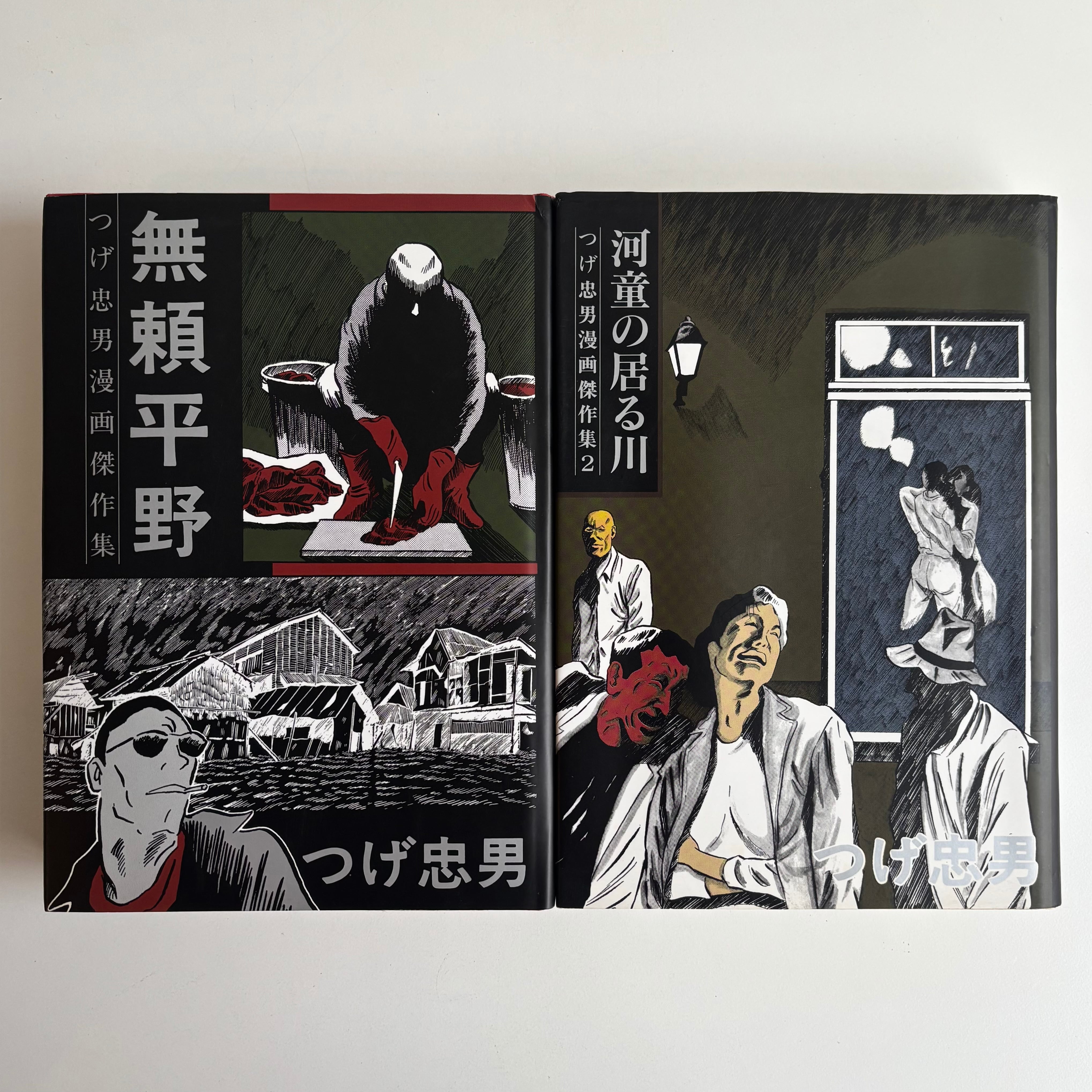 古墳大秘記 幻想怪奇 水木しげる ホームランコミックス 東考社 貸本
