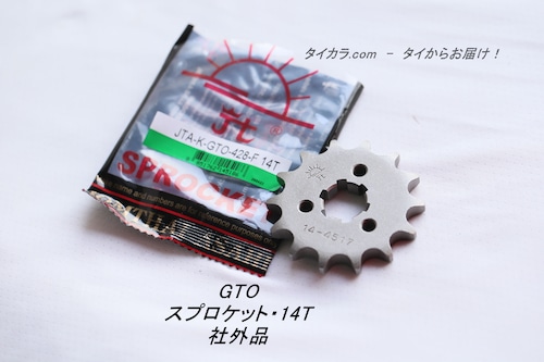 「GTO　スプロケット・14T　社外品」