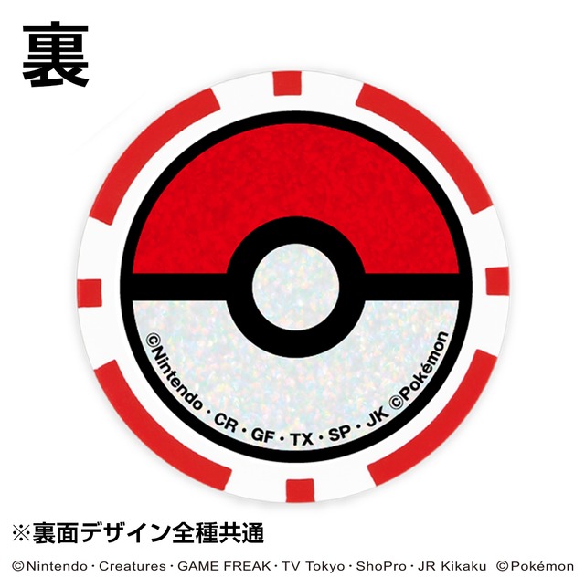 ヒトカゲ ポケモン チップマーカー　pokemon   ポケットモンスター  ライセンス商品
