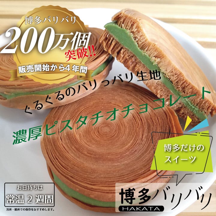 博多バリバリ7種類10個セット | スフォリアテッラ専門店オスピターレ