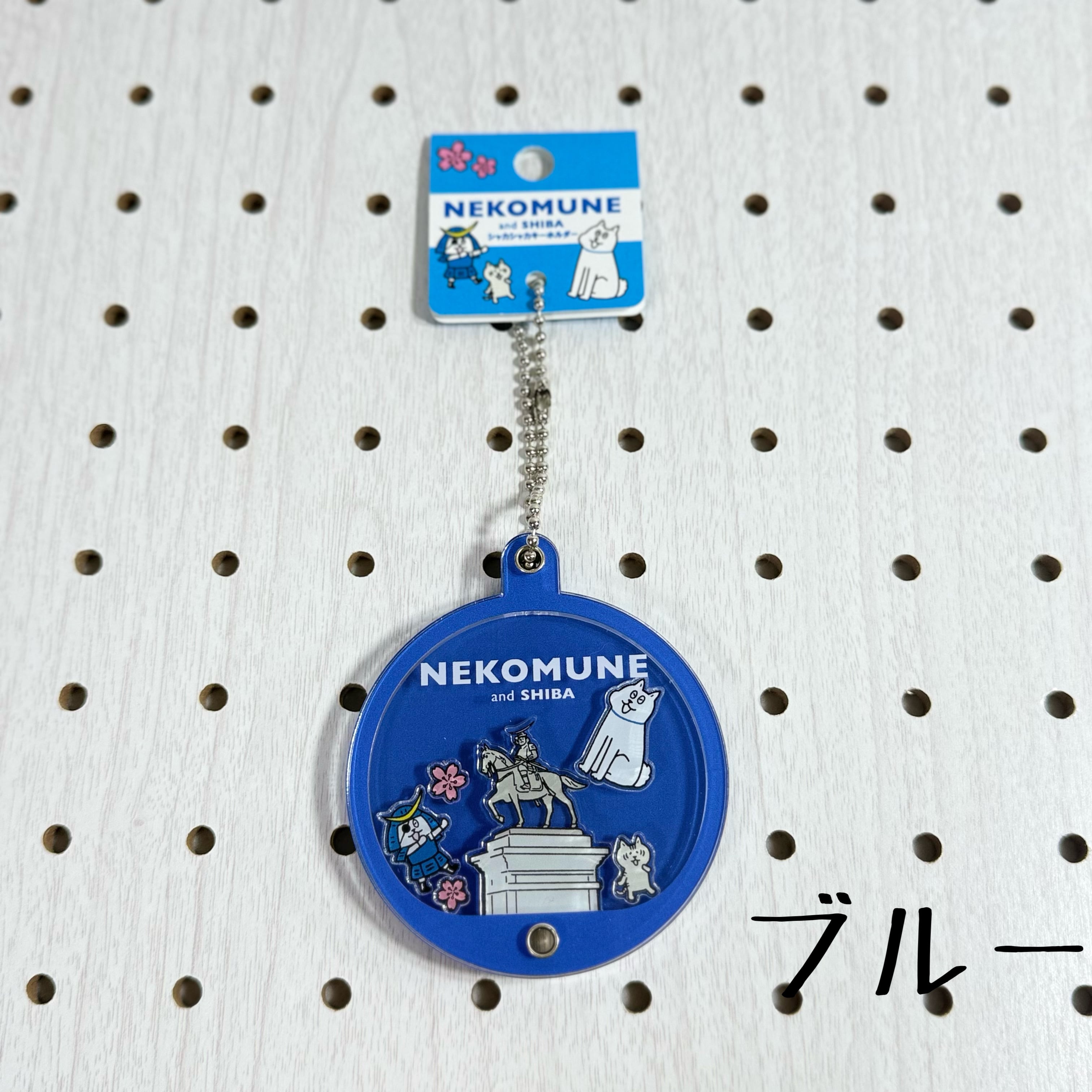 ネコムネandシバ シャカシャカキーホルダー（伊達政宗騎馬像） | TORCH