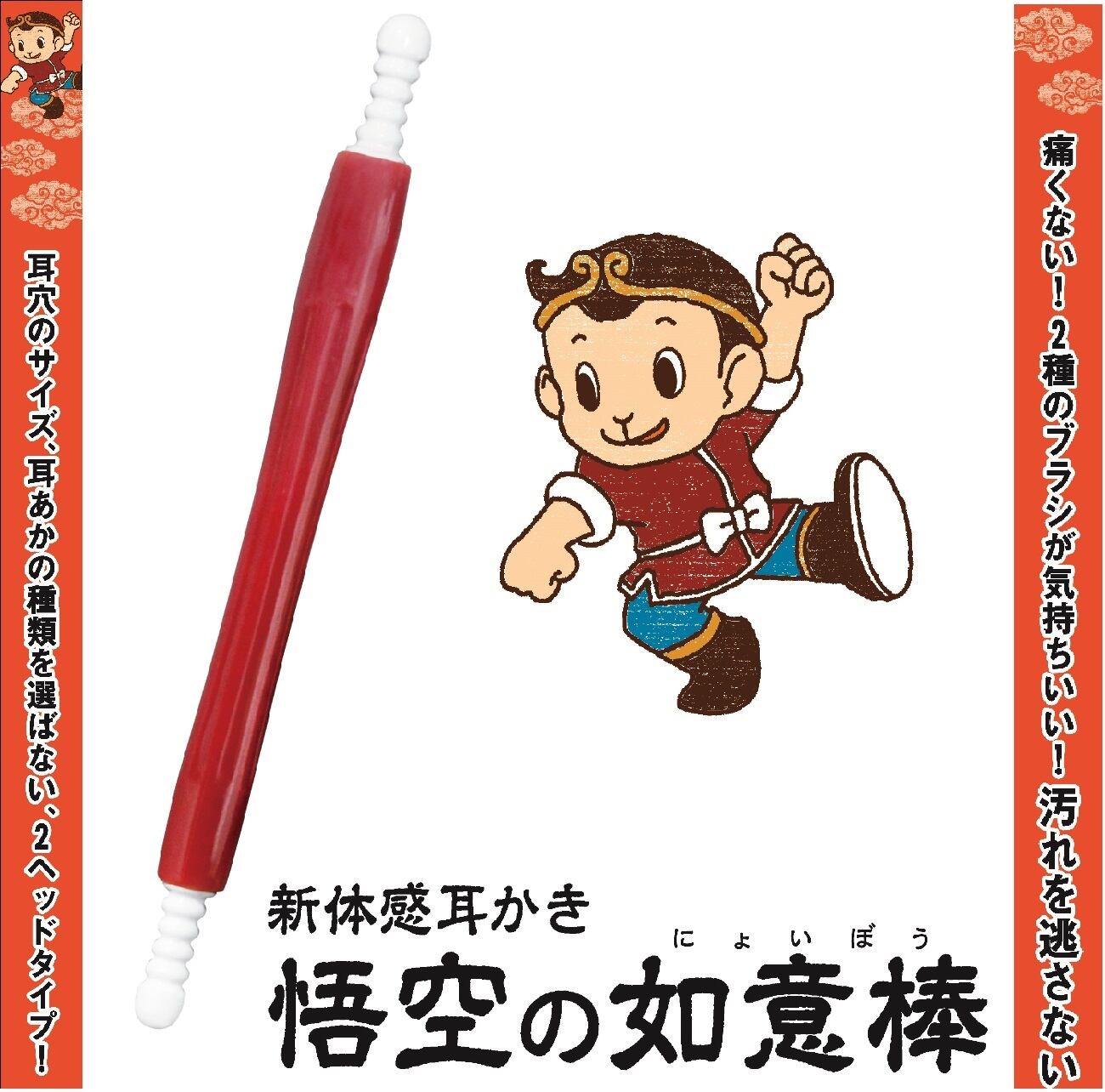 耳かき きもちいい ”御空の如意棒 えんじ” 耳 を 傷つけ ない 耳かき