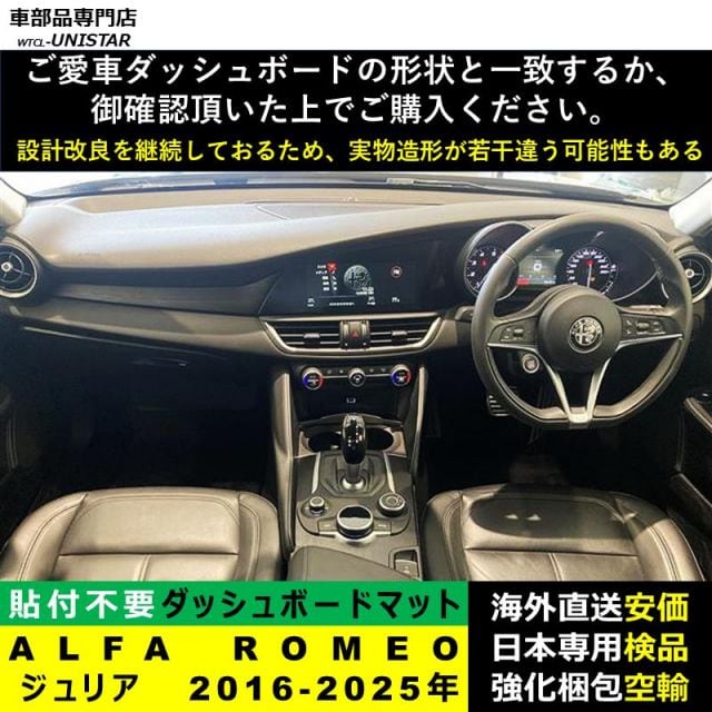 ダッシュボード マット 汎用 ALFA ROMEO GIULIA アルファロメオ
