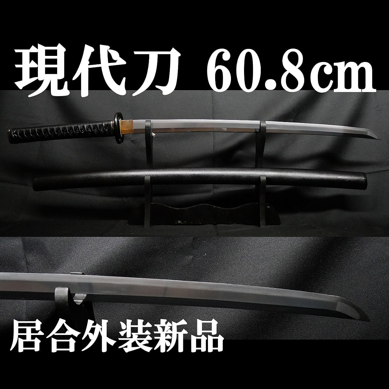 現代刀】無銘 60.8cm 銘消しの軍刀身 刀身重量700g 元幅約3.1cm 元重