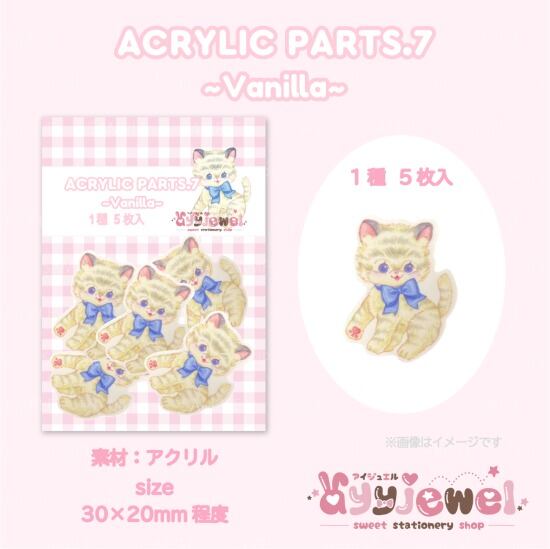 プラパーツ7.vanilla