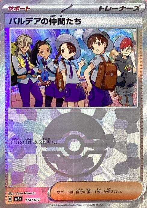 【美品】パルデアの仲間たち(モンスターボール 174/187(ミラー)