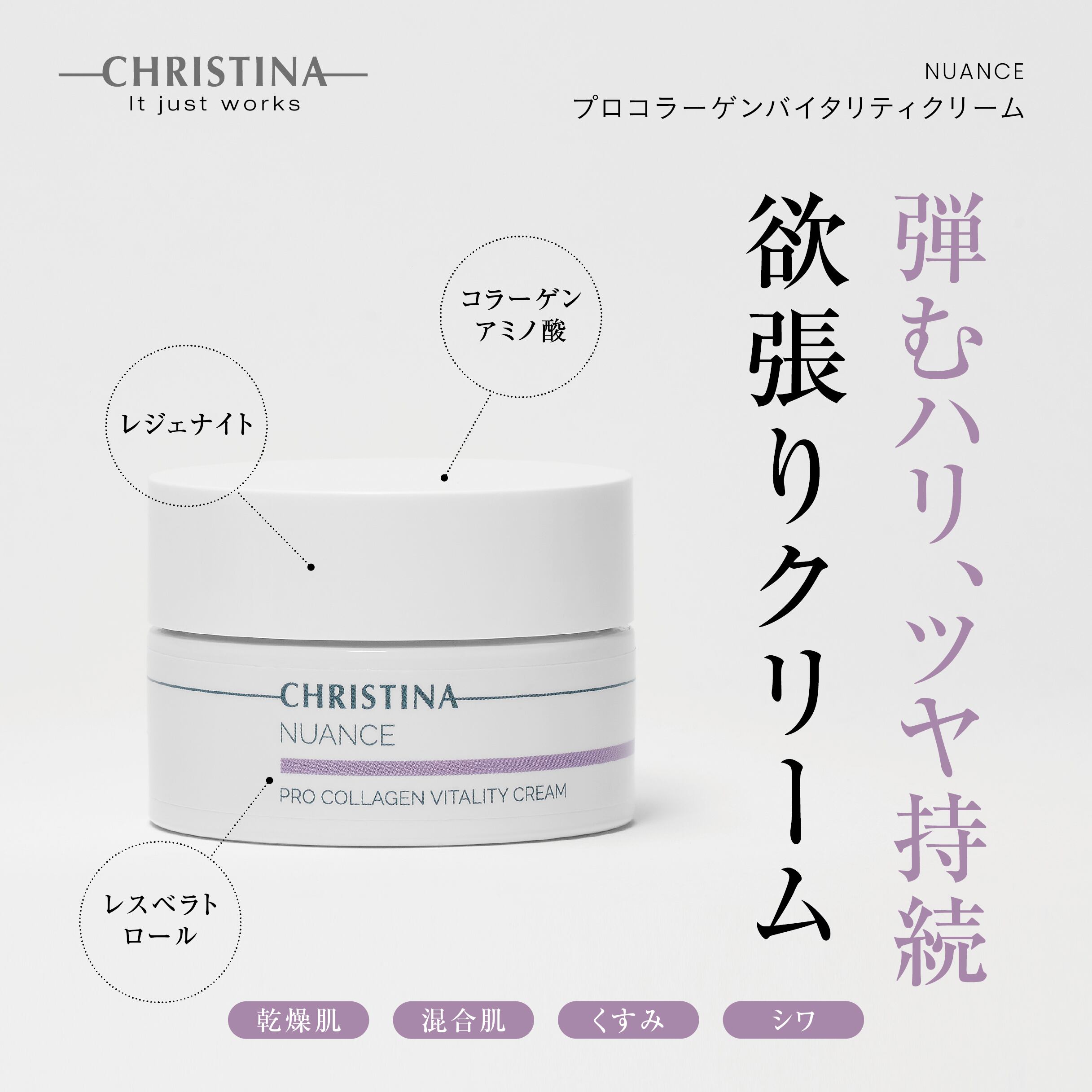 NUANCE プロコラーゲンバイタリティクリーム