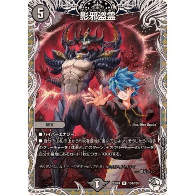 影邪盗霊【U】{25RP4TD4/TD5}《闇》