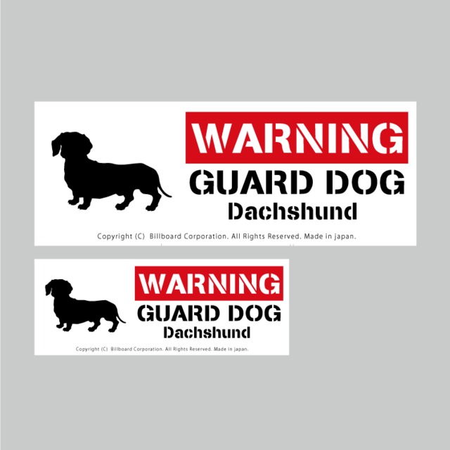 GUARD DOG Sticker [Dachshund]番犬ステッカー/ダックスフント