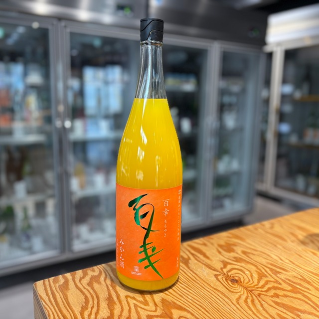 【冨士酒造】栄光冨士 百幸(ももゆき) 完熟みかん酒 1.8L