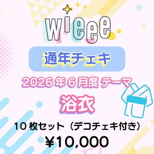 【wieee】コスチェキ（6月 テーマ：浴衣）/ 10枚セット