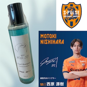 【清水エスパルスモデル】 My fave NO.55 (マイファブ ナンバーフィフティファイブ)