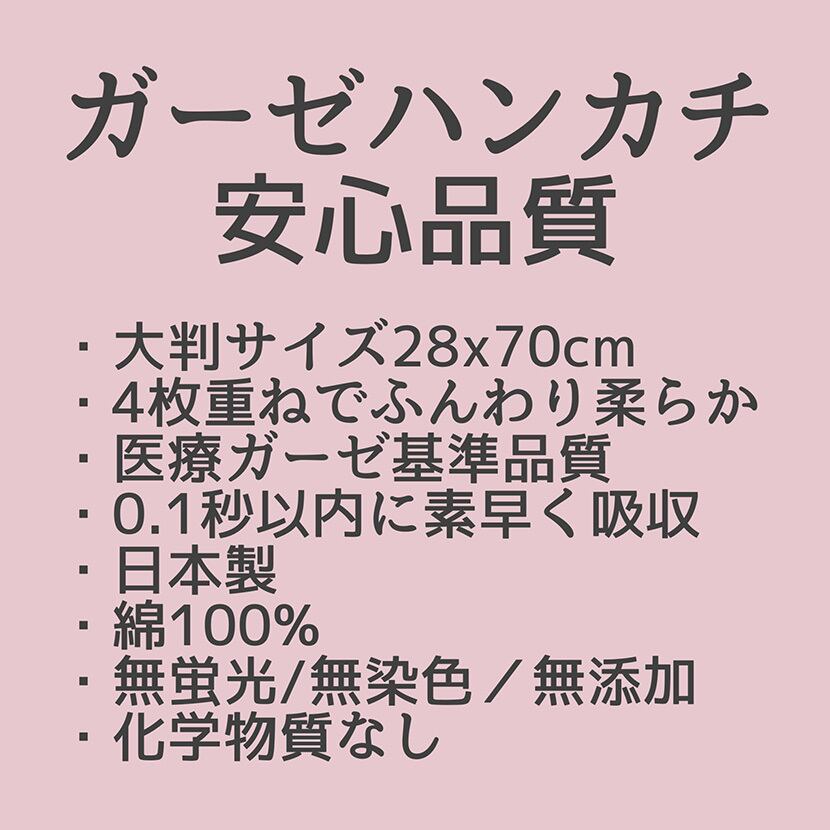ガーゼハンカチ 28x70cm 綿100% 3枚入