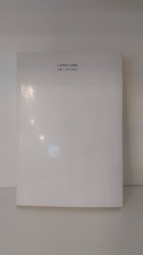 これからの日本の宣教　発想の大転換　の商品画像3