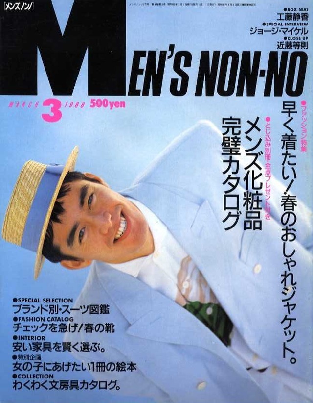 MEN'S NON-NO メンズノンノ 022