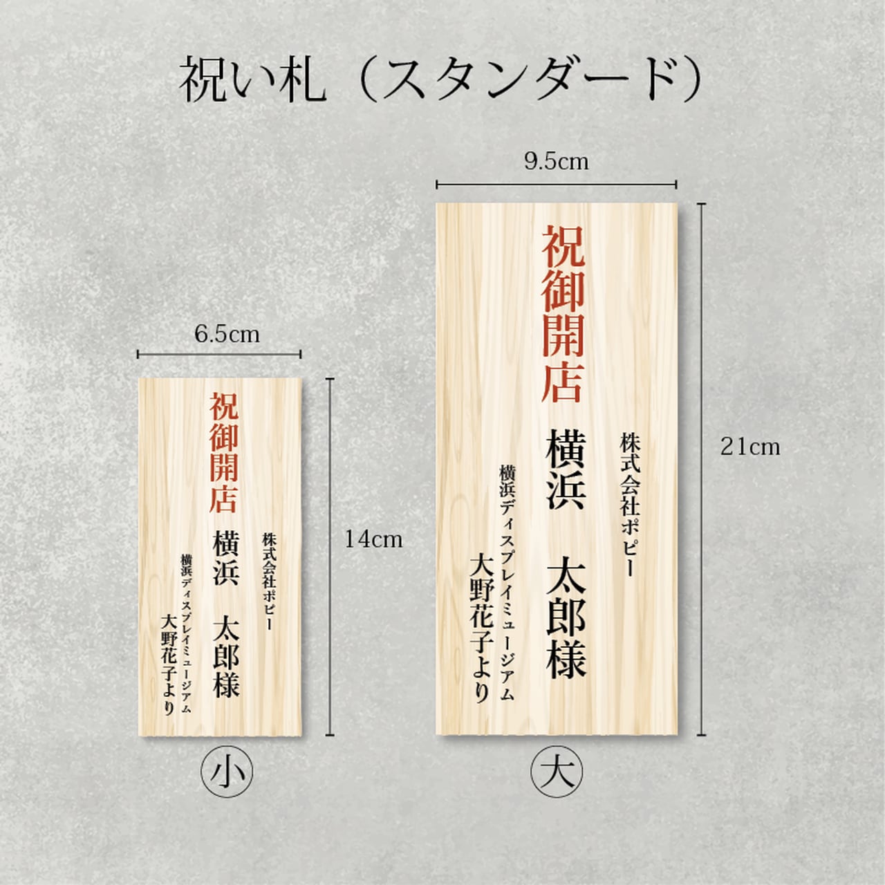 【オプション購入※こちらのみの購入はできません】祝い札