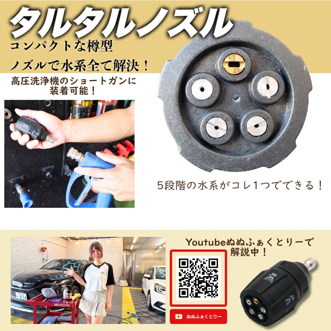 送料無料】タルタルノズル〈1つのノズルで5つの水系〉 | POMLby NUNU
