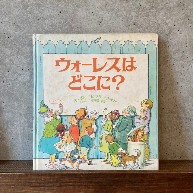 ウォーレスはどこに？