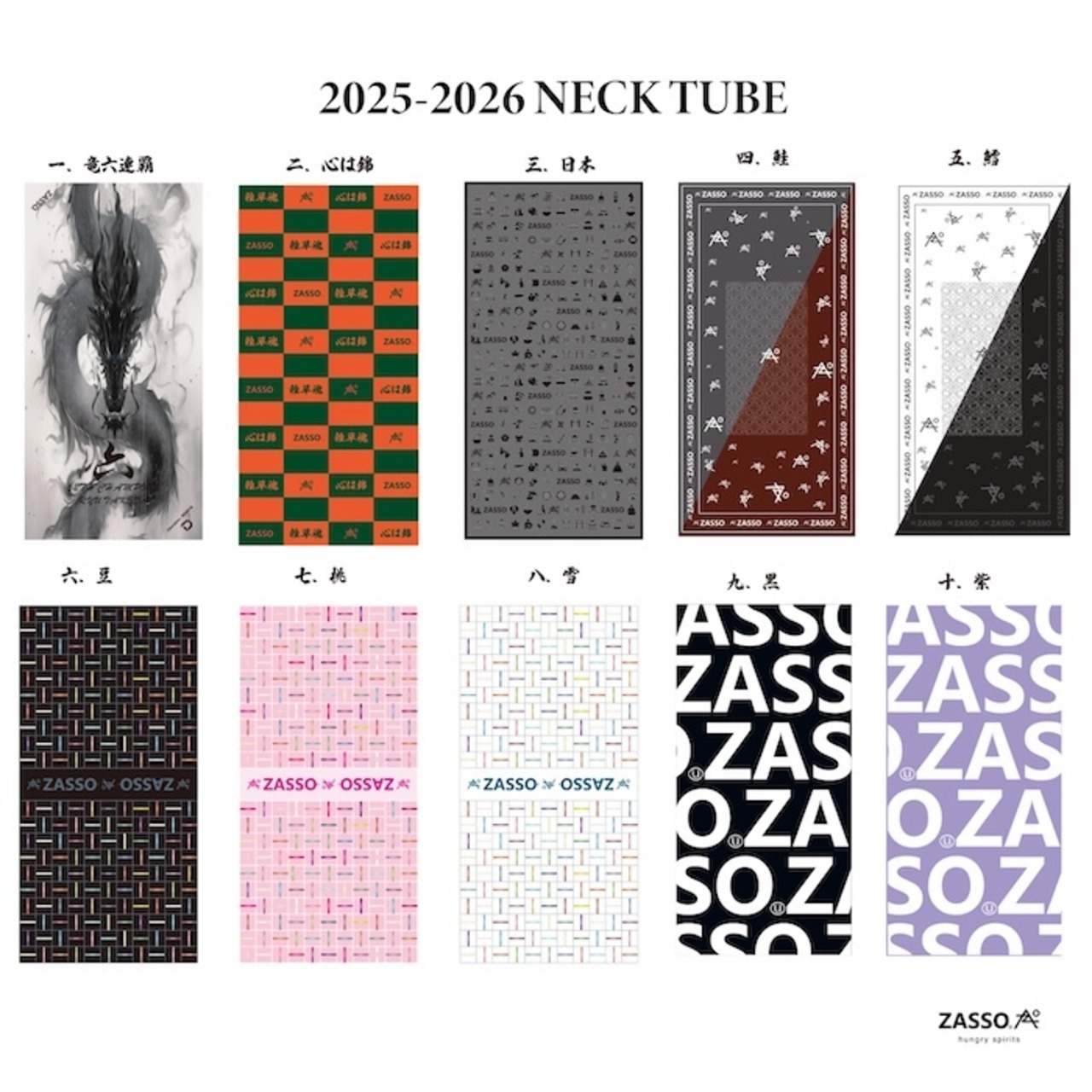 25-26 ZASSO ネックチューブ