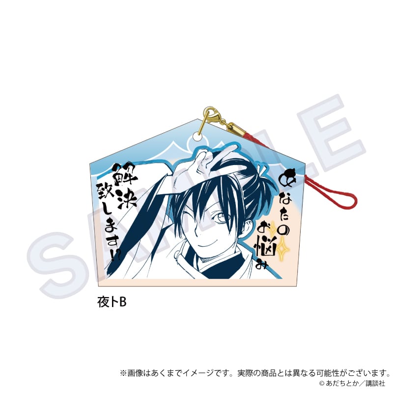 ノラガミ オリジナル絵馬 ノラガミ」絵馬ストラップ | ワイワイワールド