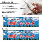 【受注生産】横幕のれん 北陸うまいもん市 空 140×40cm 44896
