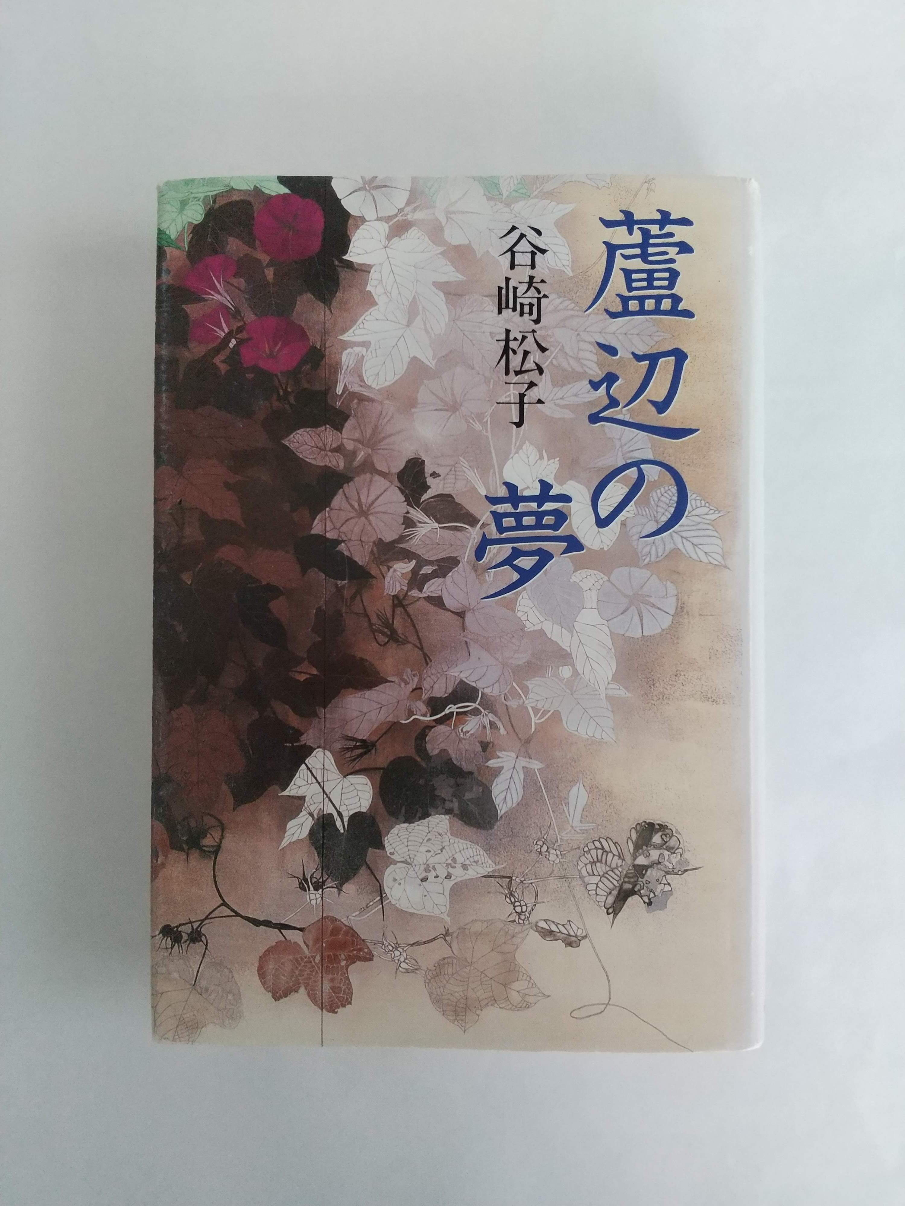 死んでしまう系のぼくらに｜最果タヒ｜リトルモア｜単行本｜古本 | 柚