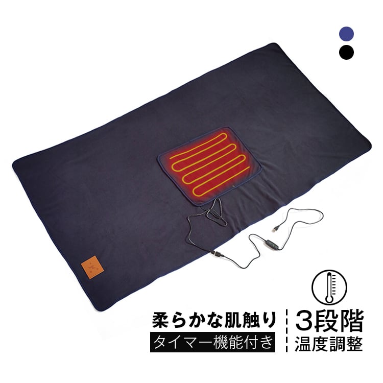 電気毛布 USB肩掛け 電気ひざ掛け 150×80cm 茶色 ブランケット 【公式