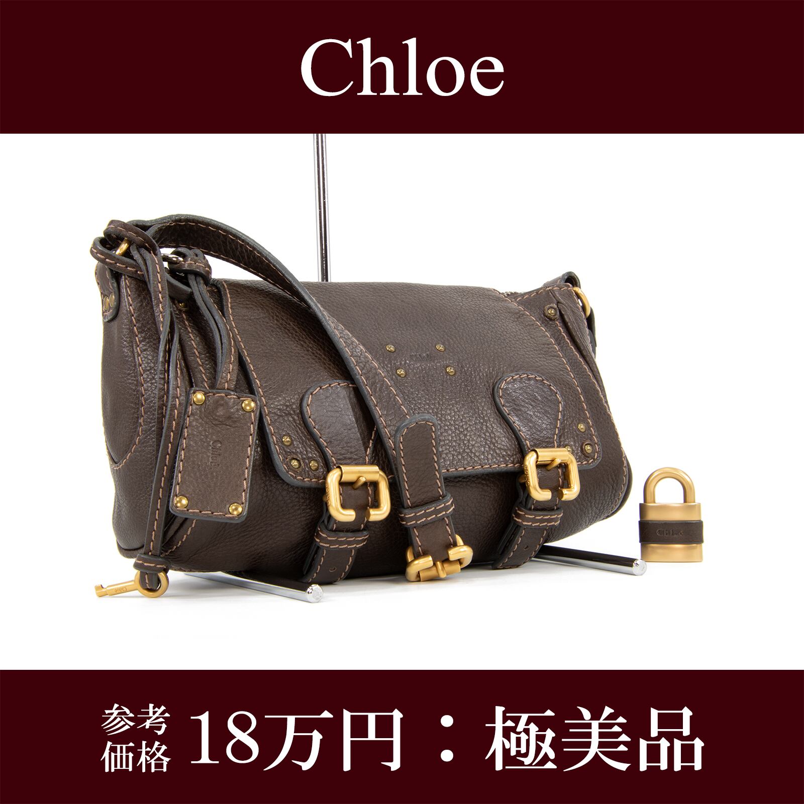 【本物・送料無料・極美品】クロエ・ショルダーバッグ(パディントン・人気・綺麗・レア・斜め掛け・茶色・ブラウン・鞄・F175)