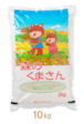 令和5年産熊本県産 森のくまさん 10kg