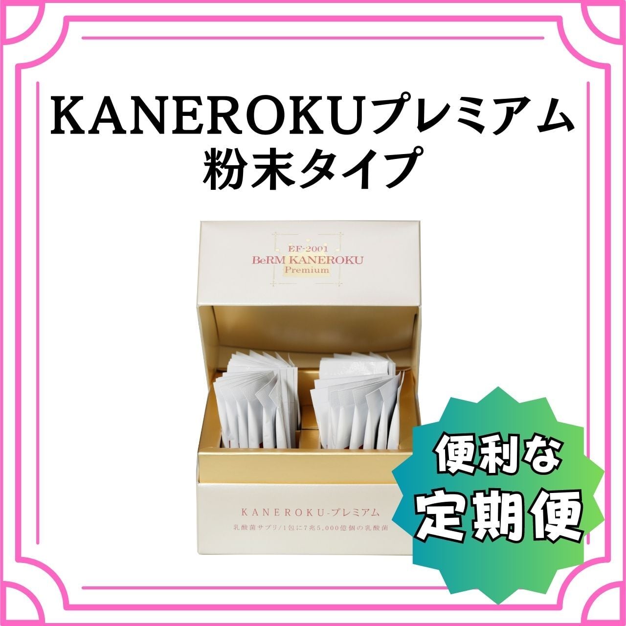 ★ KANEROKUプレミアム　120カプセル　2本