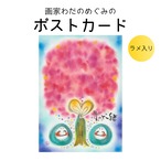 【アトリエオリジナル】ポストカード96