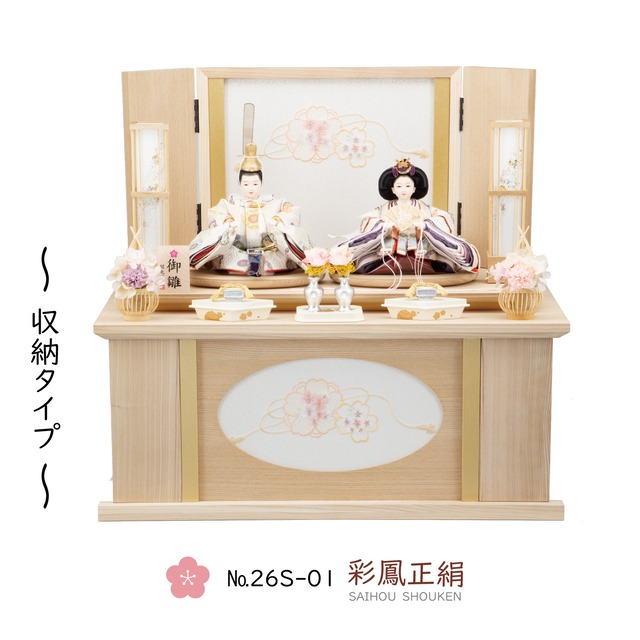 26S-01 彩鳳正絹　二人飾り　 天然木タモ　 リボンに桜刺繍　 収納飾りセット