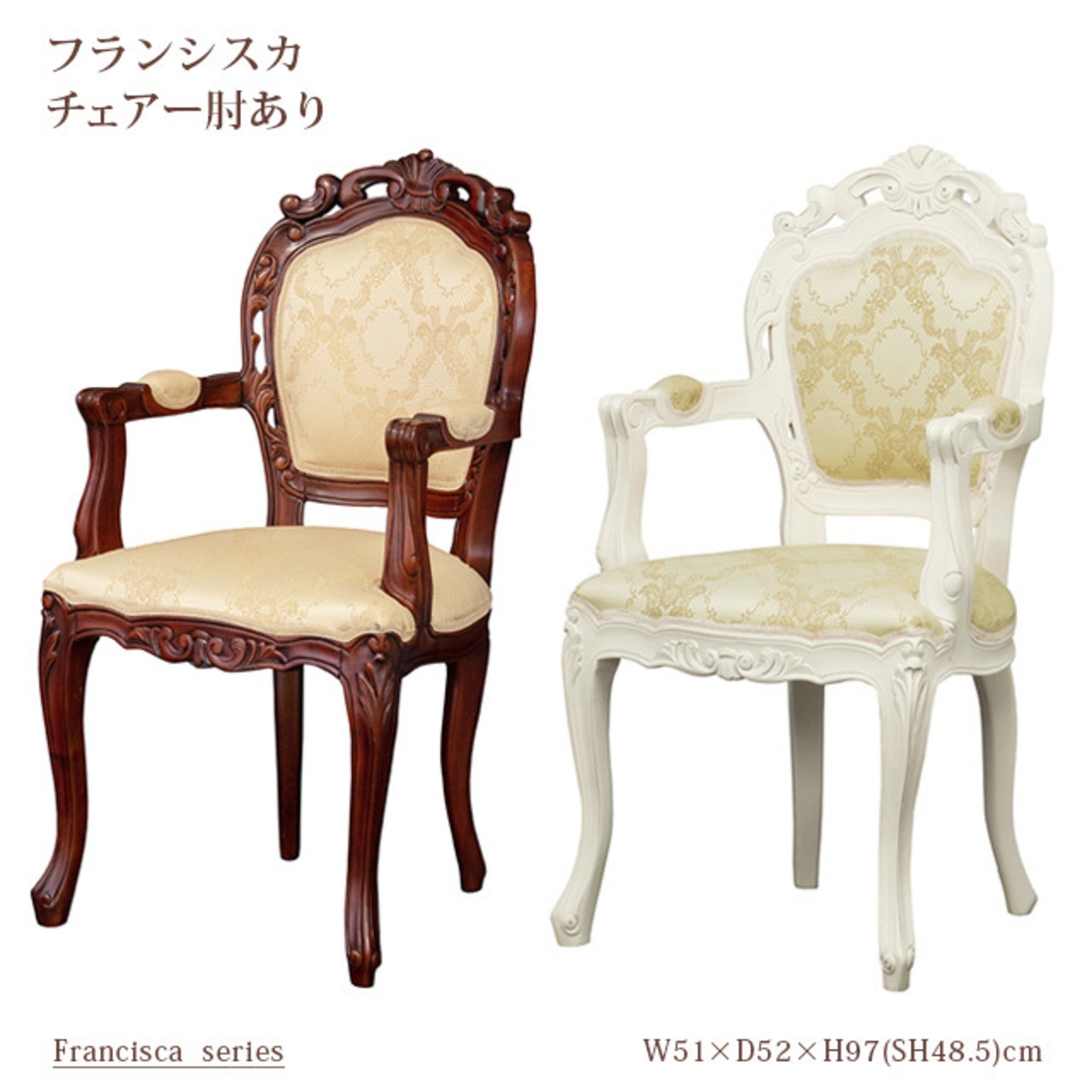 フランシスカ チェアー肘付 ホワイト！ | potosu.shop