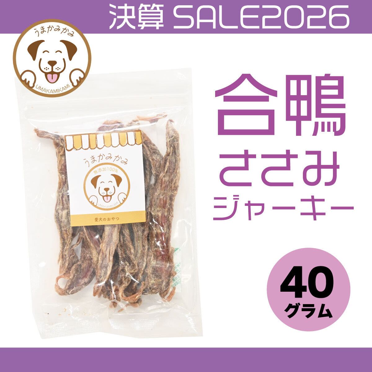 【決算SALE】合鴨ささみ ジャーキー ハードタイプ 40g