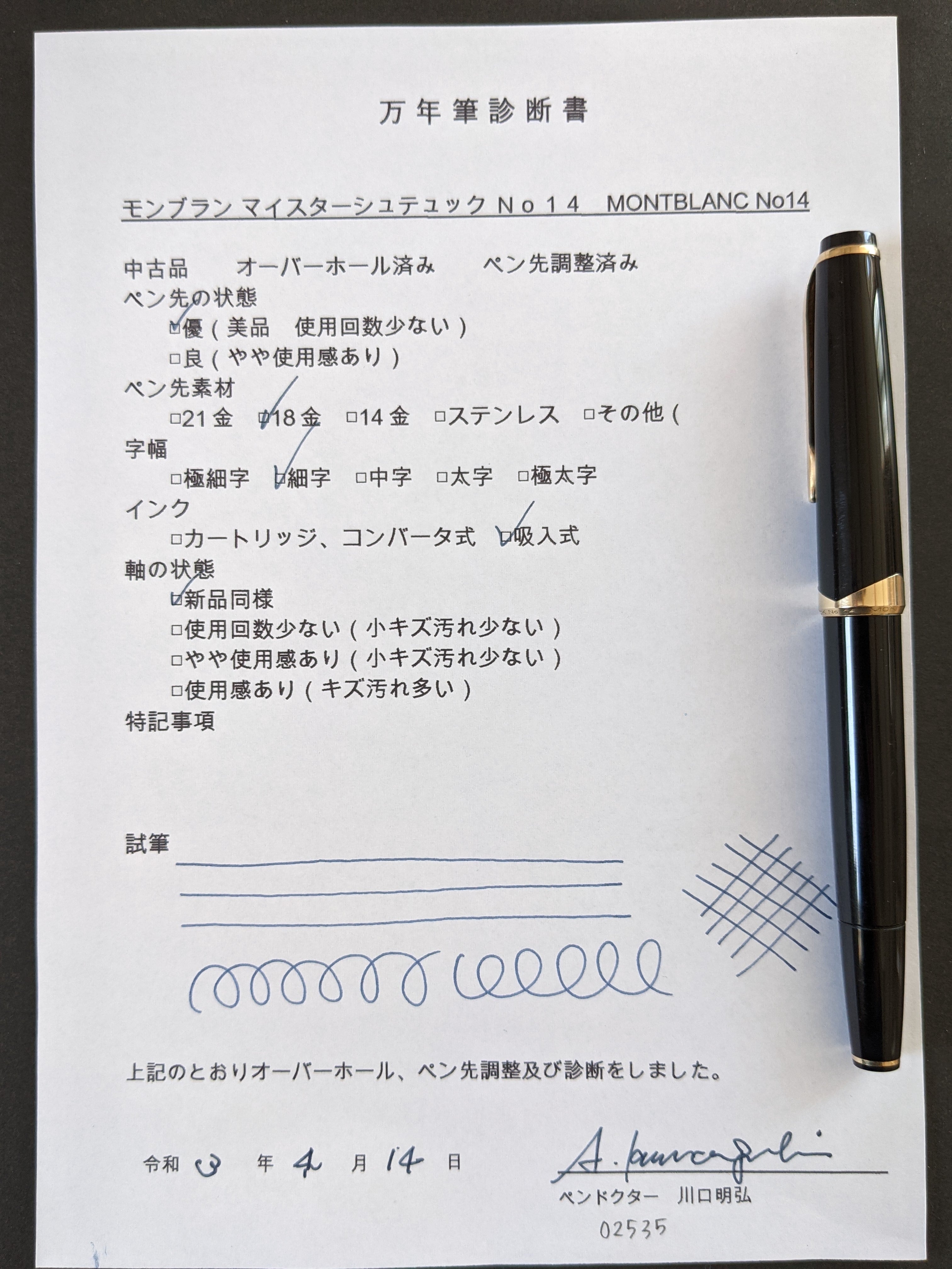 60s モンブラン マイスターシュテュック No 14 MONTBLANC