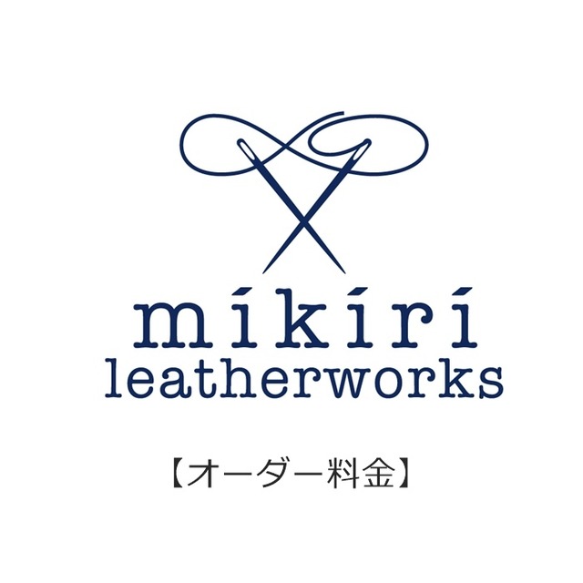 【サイズ変更・オプションなど】オーダーチャージ（1700）