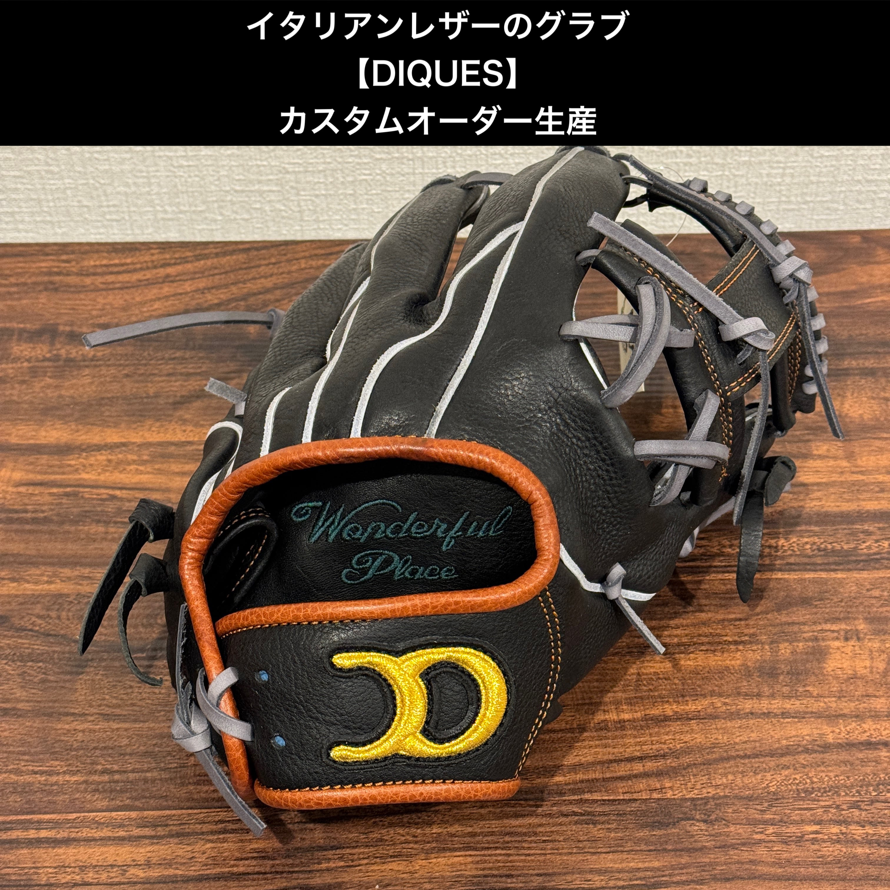 イタリアンレザーのグラブ【DIQUES】カスタムオーダー生産 | 野球用品 