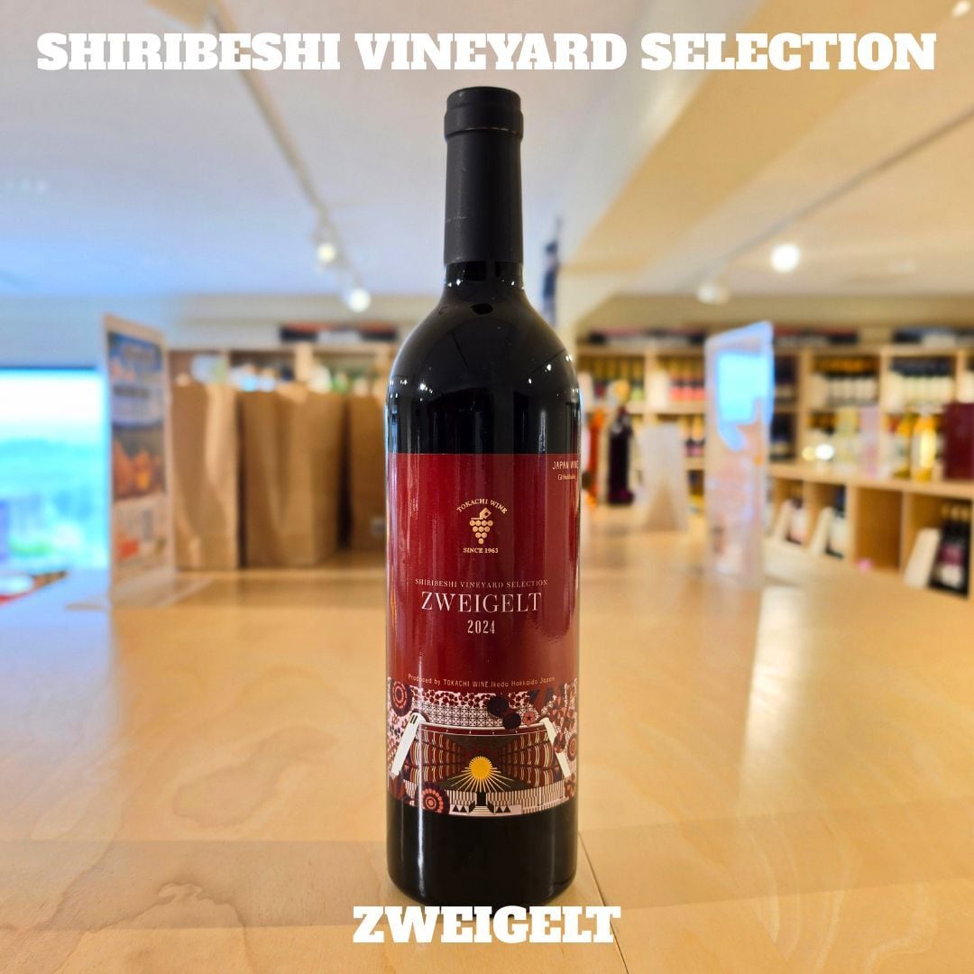 ～SHIRIBESHI VINEYARD SELECTION～ ツバイゲルト