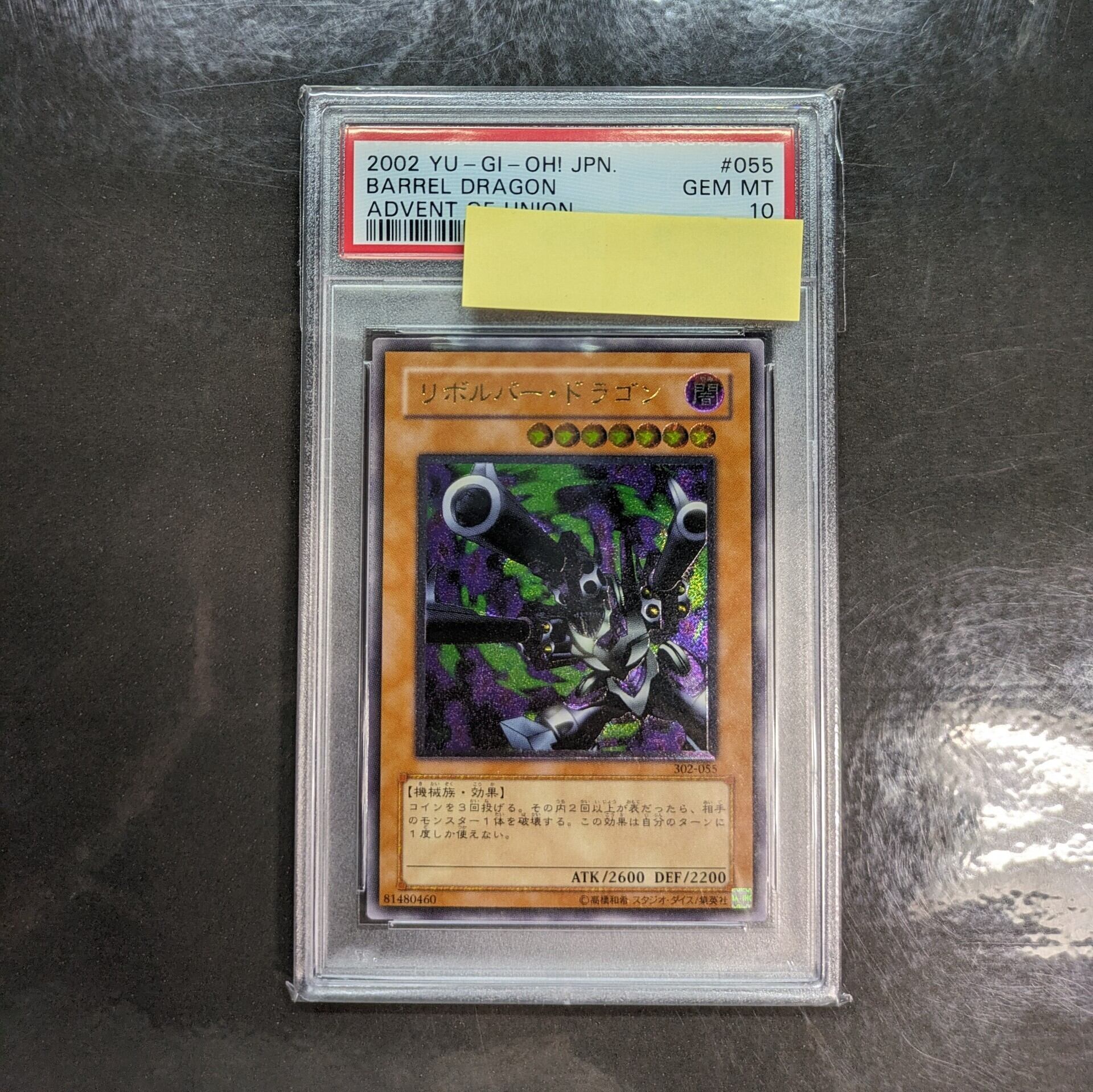 【PSA9】 リボルバードラゴン 初期 ウルトラレア 遊戯王 美品 PSA鑑定