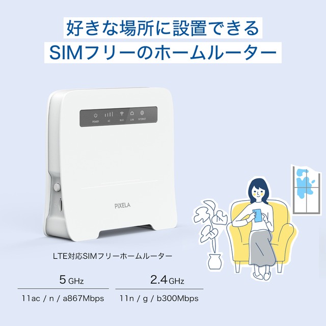 ピクセラ(PIXELA) 4G/LTE対応 SIMフリーホームルーター PIX-RT100 Wi-Fi