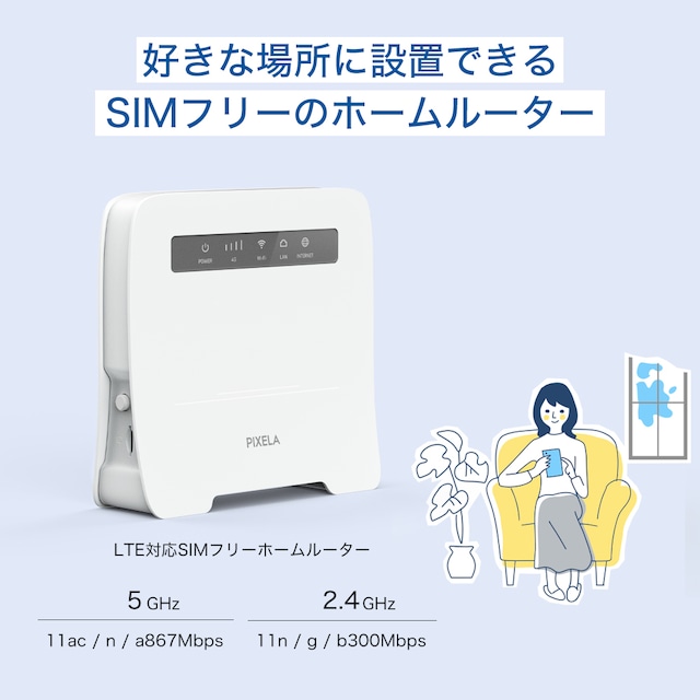 ピクセラ(PIXELA) 4G/LTE対応 SIMフリーホームルーター PIX-RT100 Wi-Fi