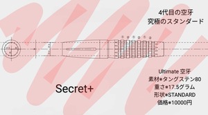 Secret　Ultimate-空牙