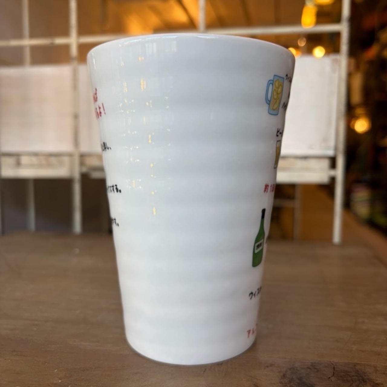 アルコール摂取適量タンブラー タンブラー カップ お酒 おもしろ食器 おもしろグッズ ユニーク tumbler