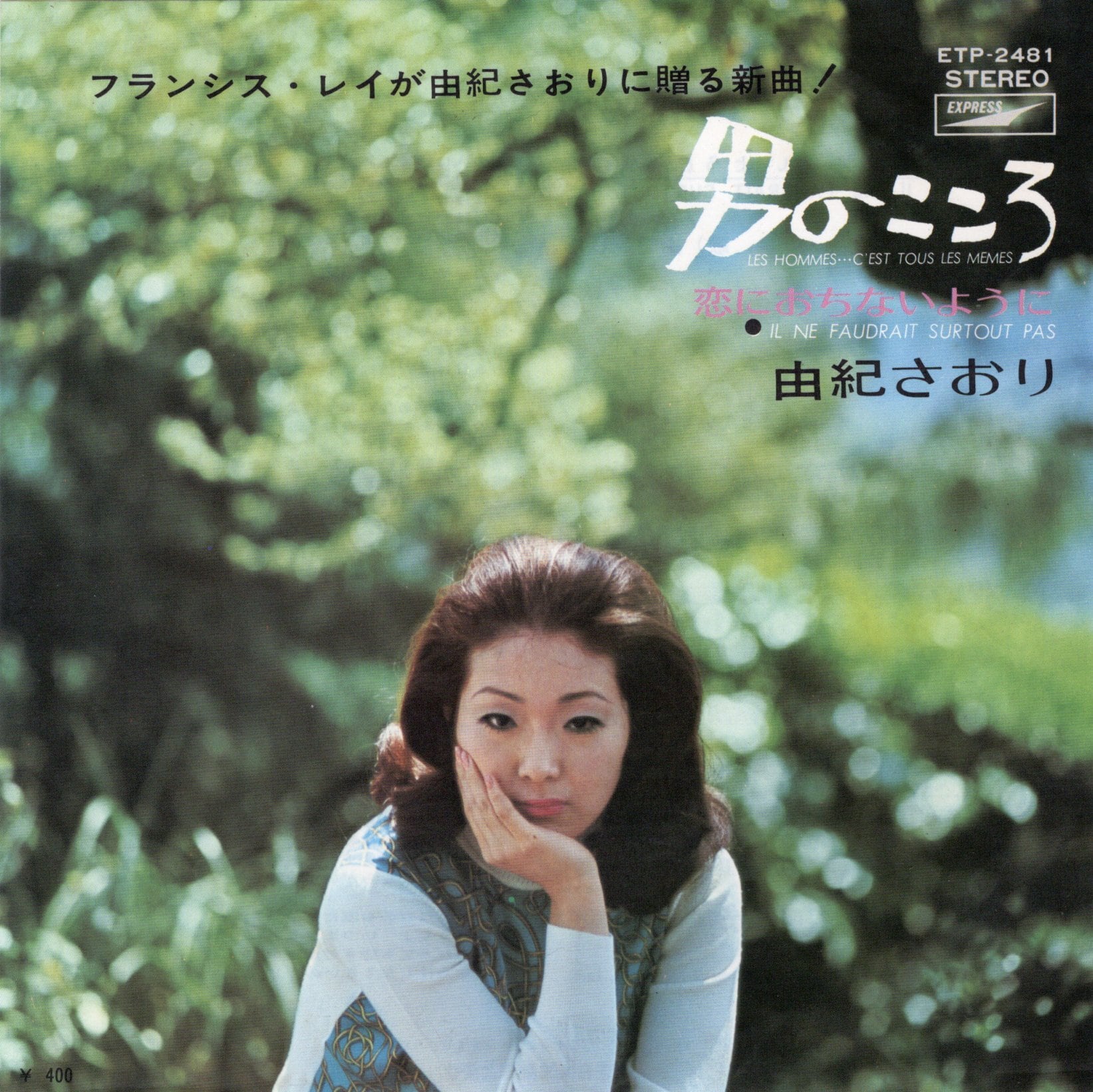 河合奈保子　悲しい人 / やさしさの贈りもの　EPシングルレコード Yahoo!オークション - EP シングル盤/河合奈保子 悲しい人/やさしさの