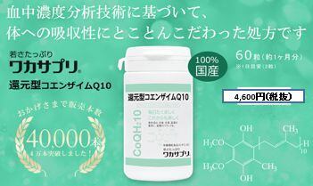 還元型コエンザイムQ10（60粒） | kajikenlife