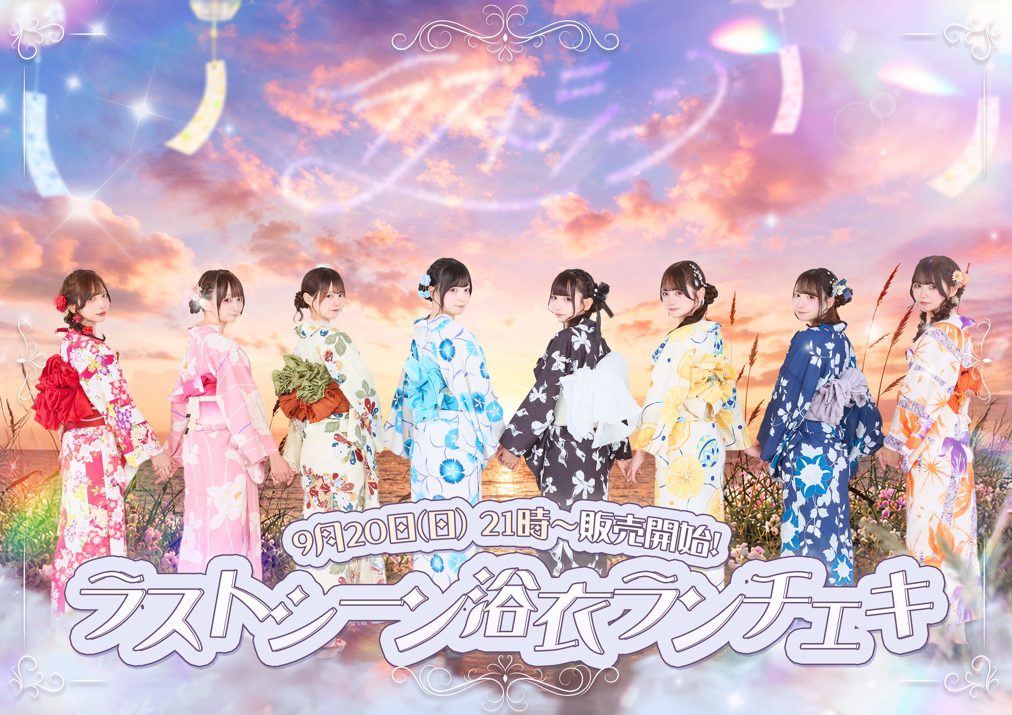 ラストシーン 浴衣ランチェキ | HEROINES ONLINE STORE
