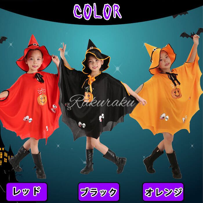 ハロウィン コスプレ 子供 マント 帽子セット 子供 可愛い 蝶結び