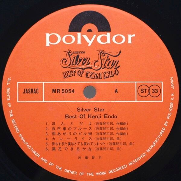 遠藤賢司 / シルヴァー・スター [MR 5054] - 画像3